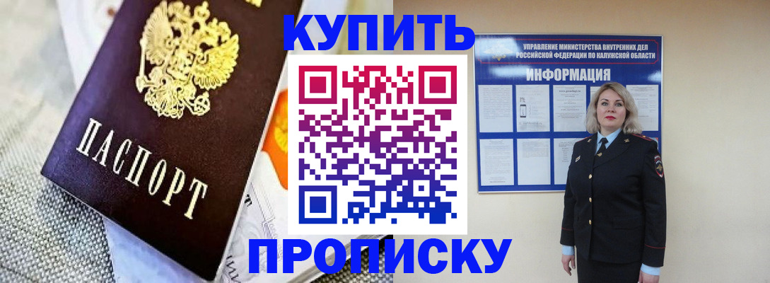 прописка для работы в Дубне
