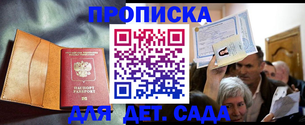 временная прописка в Дубне