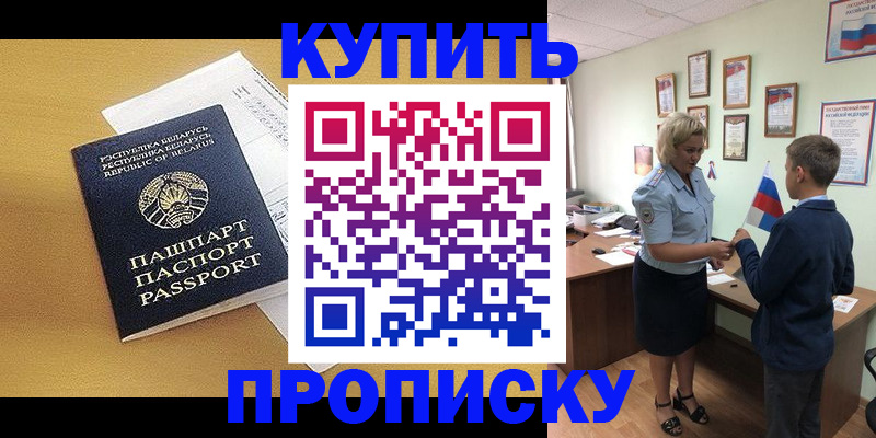 временная регистрация купить в Дубне