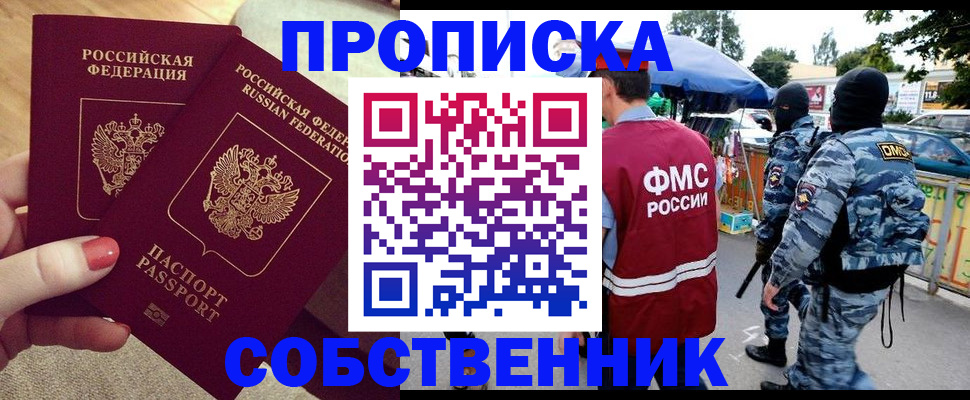 прописка 2025 в Дубне